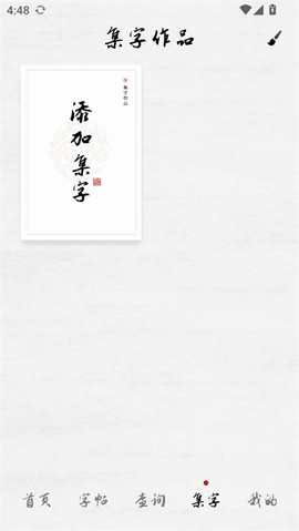 东临书法[图4]