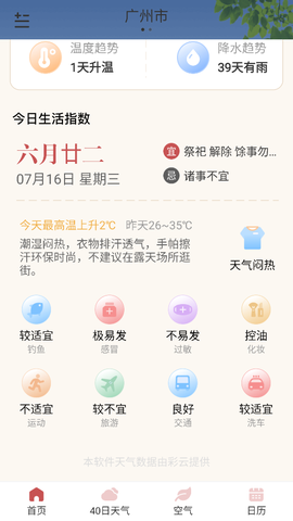 雨日天气截图3
