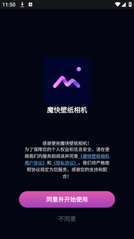 魔快壁纸相机截图1