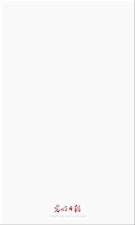 光明日报[图1]