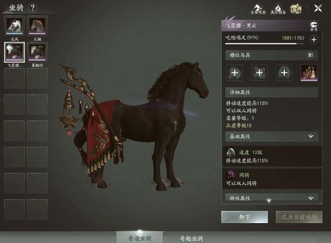 剑网3奇趣坐骑怎么用[图2]
