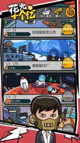 花掉十个亿截图3