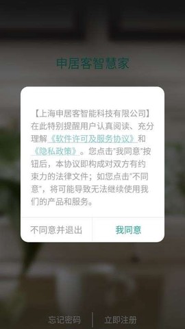 申居客智慧家截图1