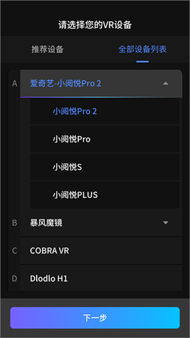 爱奇艺VR截图1