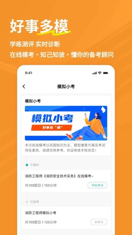 消防工程师练题狗[图1]