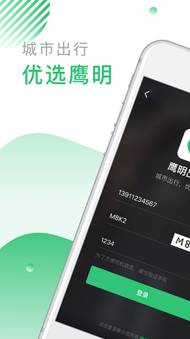 鹰明出行[图2]