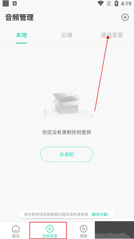 录音大师[图4]