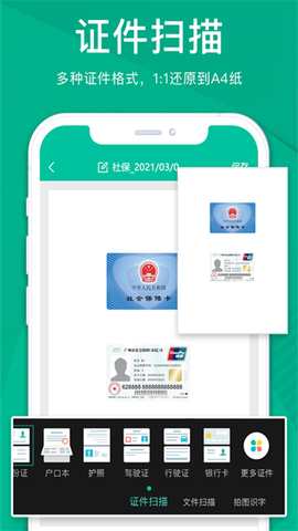 扫描仪全能王截图1