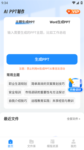 AiPPT制作师[图2]