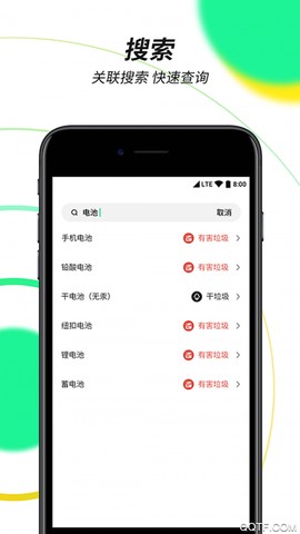 垃圾分类绿色查询截图2