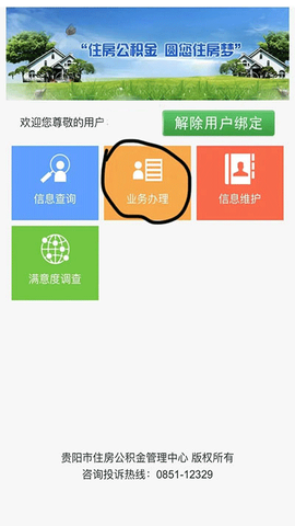 贵阳公积金[图1]