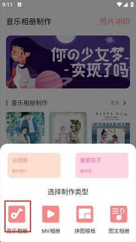 音乐相册截图2