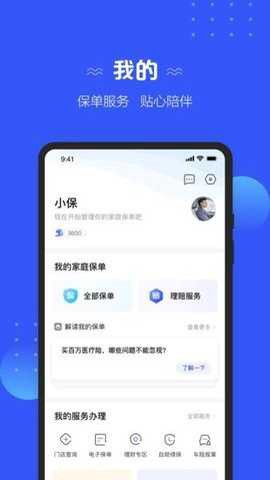 太平洋保险截图1