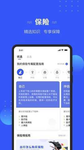 太平洋保险截图3