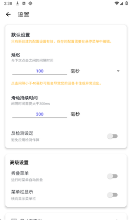 北然连点器截图3