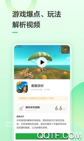 豌豆荚截图1