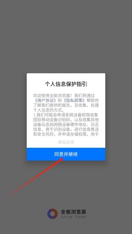 全能浏览器截图2