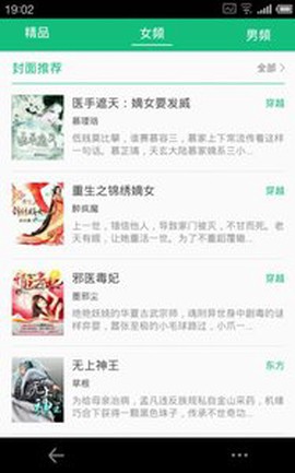 悦读免费小说截图1