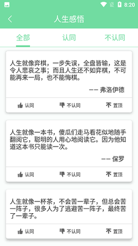 名人名言心情语录截图2