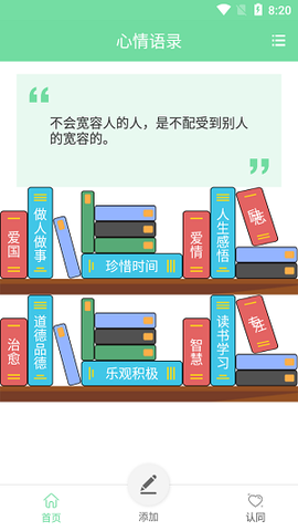 名人名言心情语录截图3