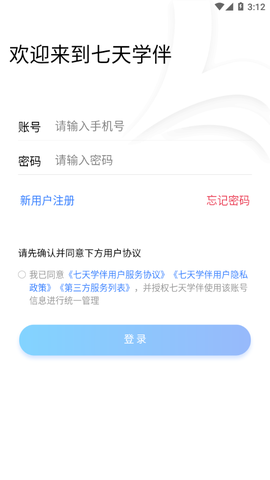 七天学伴截图2
