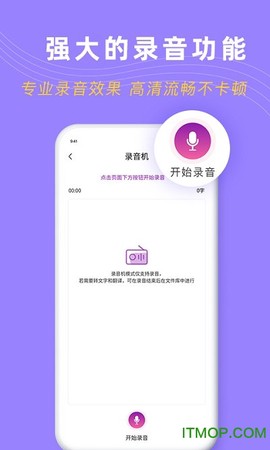 录音转文字pro截图3