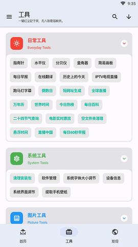 龙猫工具大师截图2