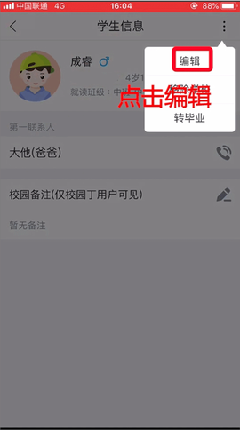 掌通家园园丁[图3]