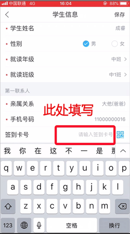 掌通家园园丁[图4]