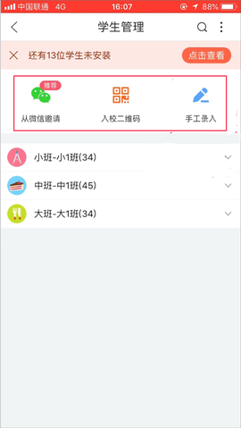 掌通家园园丁[图8]