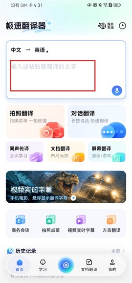 极速翻译器[图4]