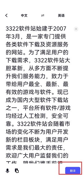 极速翻译器[图5]