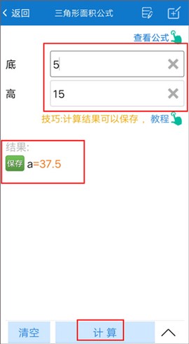 建工计算器[图5]