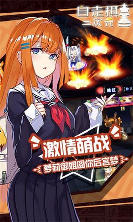 动漫自走棋[图3]
