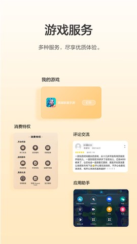 华为游戏中心截图2
