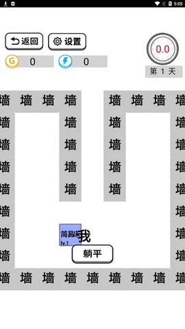 躺平文字大冒险截图3