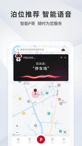 宜昌城市停车截图2