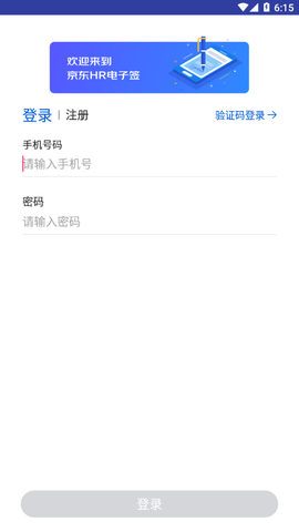 京东hr电子签截图2