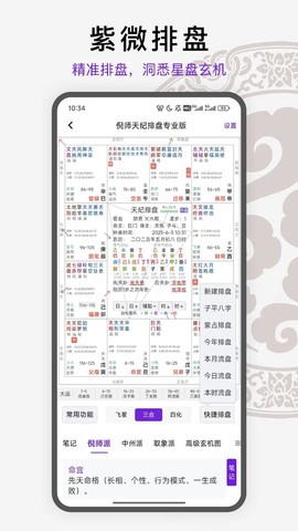 天纪排盘Pro截图1
