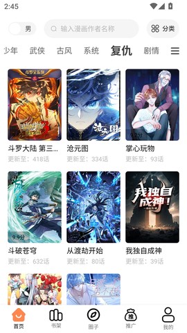 漫漫看漫画纯净版截图1