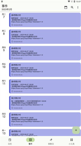 一叶日历截图2