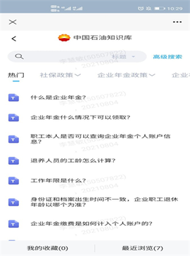 中油员工宝[图4]