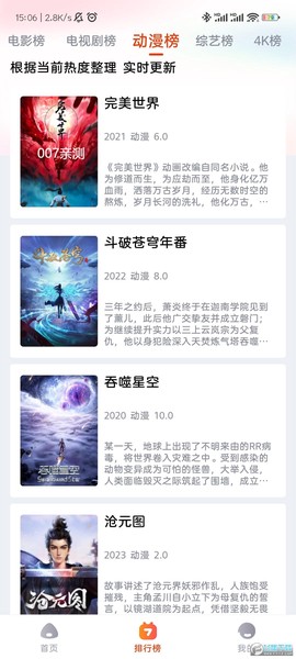 企鹅影视截图3