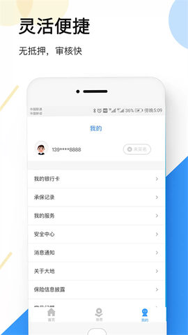 大地时贷险截图3