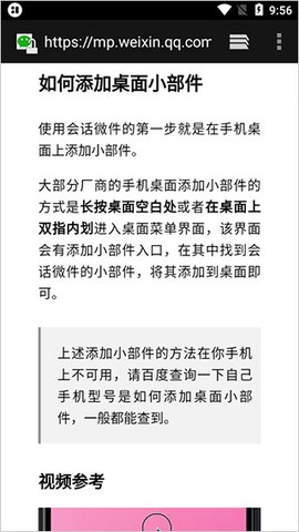 会话微件[图2]