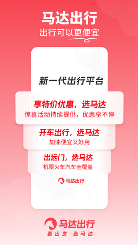 马达出行截图1