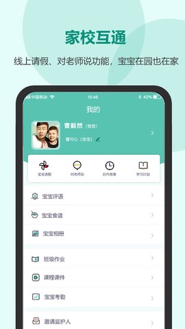 芳草教育家长版截图1