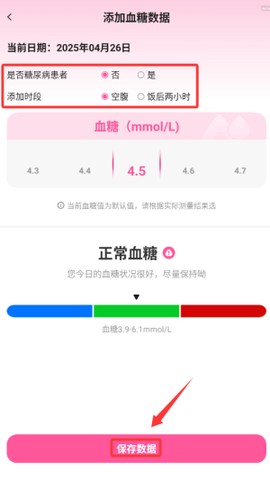 手机血压血糖[图5]