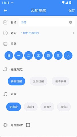 打卡提醒器[图2]