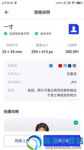 智能证件照截图3